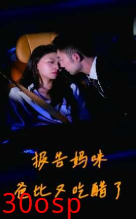 报告妈咪爸比又吃醋了