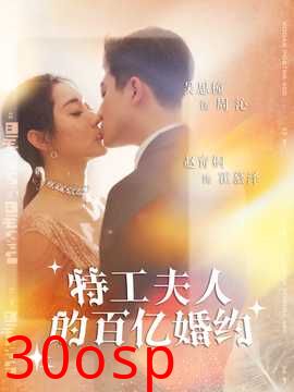 特工夫人的百亿婚约