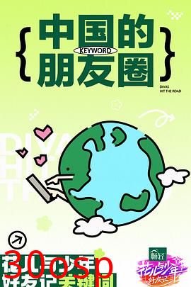 花儿与少年·好友记