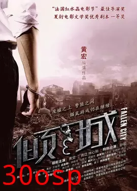 倾城【影视解说】