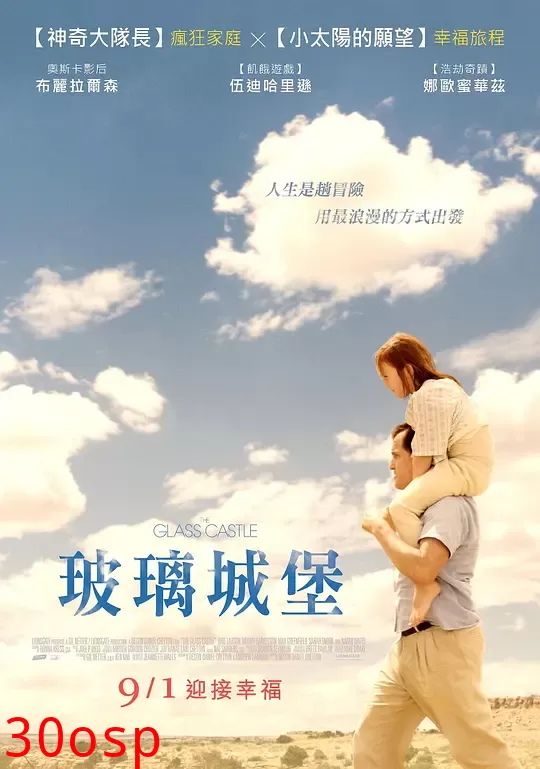玻璃城堡【影视解说】