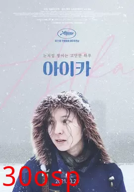 小家伙【影视解说】