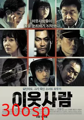 邻居【影视解说】