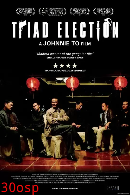 黑社会2【影视解说】