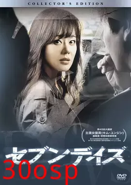 七天【影视解说】