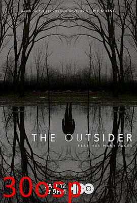 局外人2020(剧情解说）