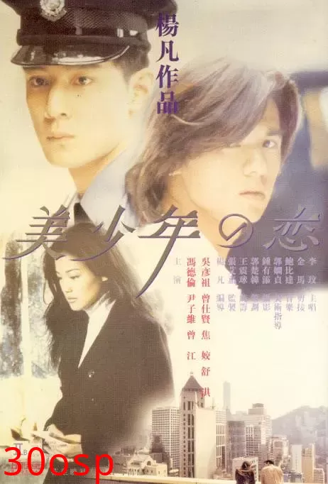 美少年之恋【影视解说】