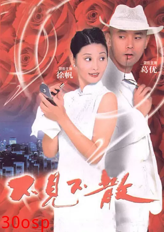 不见不散【影视解说】