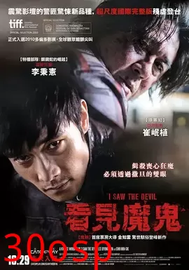 看见恶魔【影视解说】