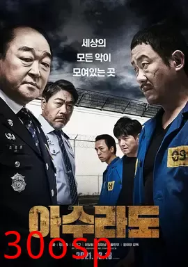 阿修罗道【影视解说】