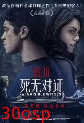 死无对证【影视解说】