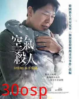 空气杀人【影视解说】