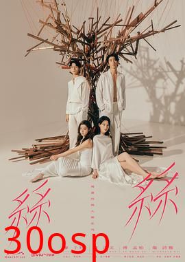 玛嘉烈与大卫丝丝2024