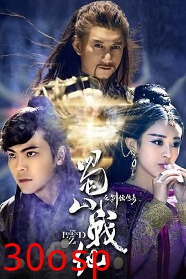 蜀山战纪之剑侠传奇(剧情解说）