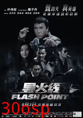 导火线【影视解说】