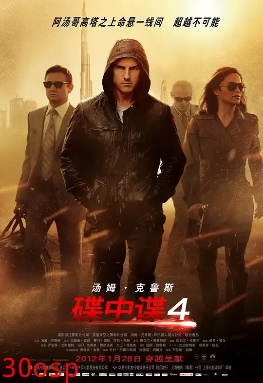 碟中谍4 【影视解说】