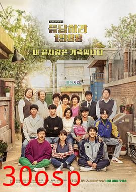 请回答1988(剧情解说）