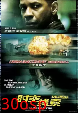 时空线索【影视解说】