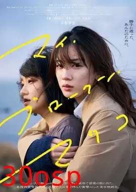 我破碎的真理子【影视解说】