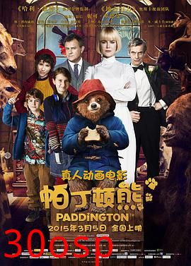 帕丁顿熊(剧情解说）