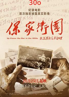 保家卫国——抗美援朝光影纪实