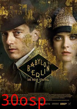巴比伦柏林第三季