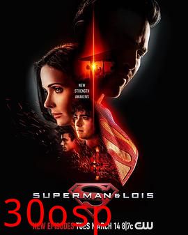 超人和露易丝第三季