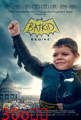 蝙蝠小子崛起：一个被全世界听到的愿望