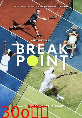 破发点：大满贯之路