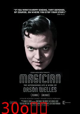 电影魔术师：奥逊·威尔斯