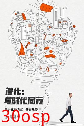 进化：与时代同行