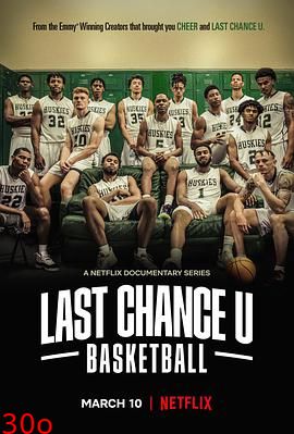 最后机会大学：篮球第二季