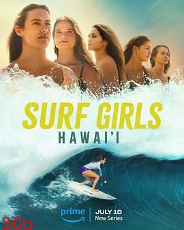 夏威夷冲浪女孩