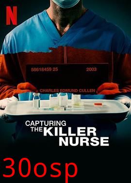 追缉杀人护士