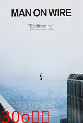 走钢丝的人