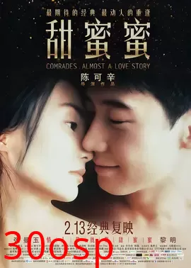 甜蜜蜜【影视解说】