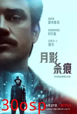 月影杀痕【影视解说】