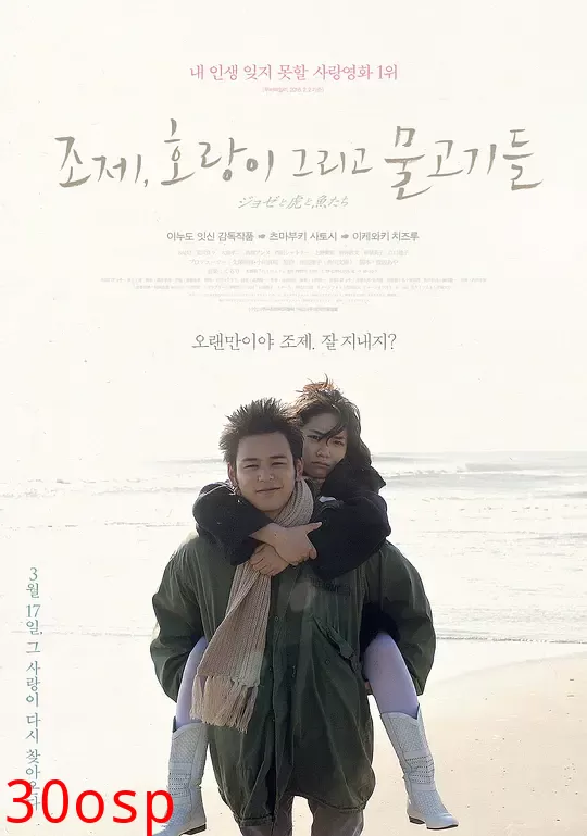 jose与虎与鱼们【影视解说】