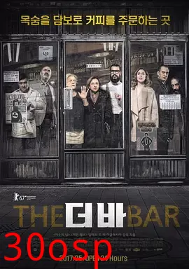 艾尔酒吧【影视解说】