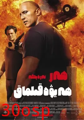 威震八方【影视解说】