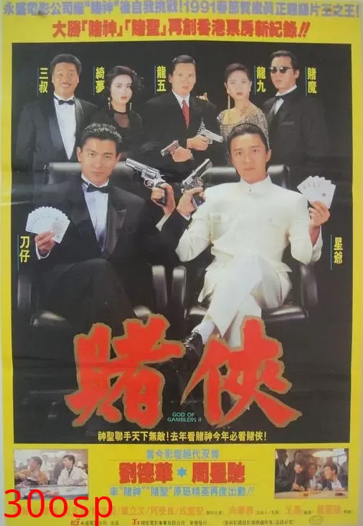 赌侠【影视解说】