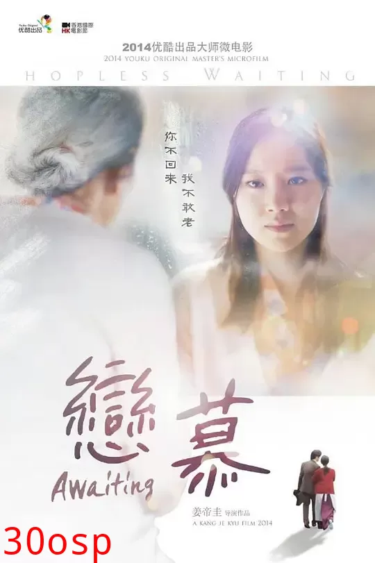 恋慕【影视解说】