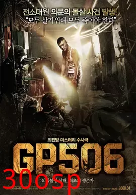 506哨所【影视解说】