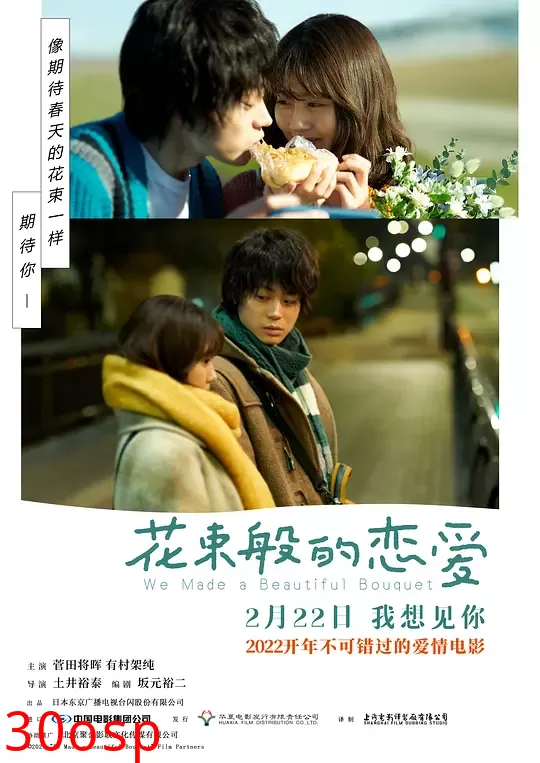 花束般的恋爱【影视解说】