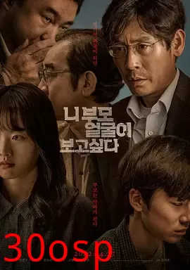 想见你父母【影视解说】