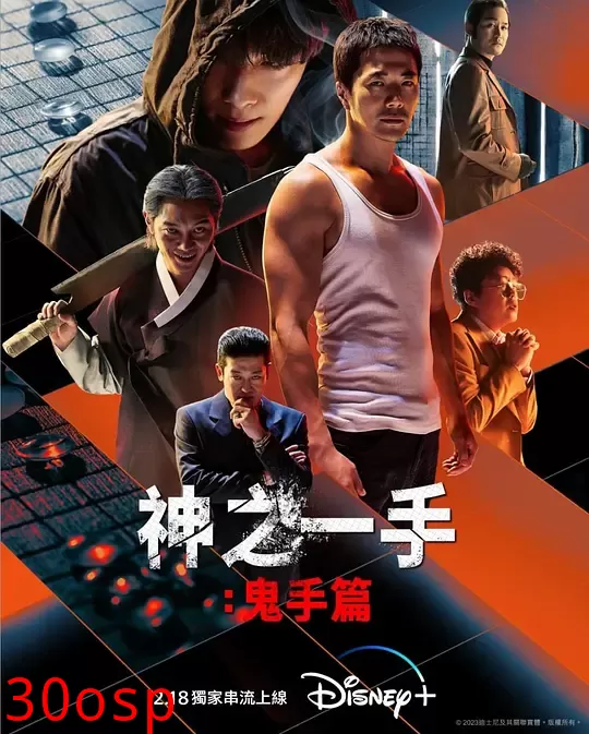 神之一手：鬼手篇【影视解说】