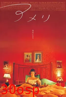 天使爱美丽【影视解说】