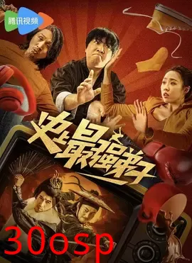 史上最强弟子【影视解说】