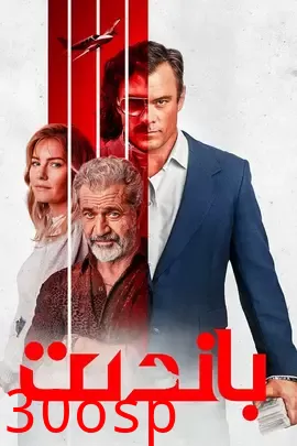 盗贼【影视解说】