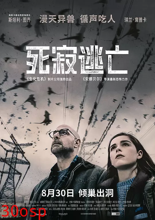 死寂逃亡【影视解说】